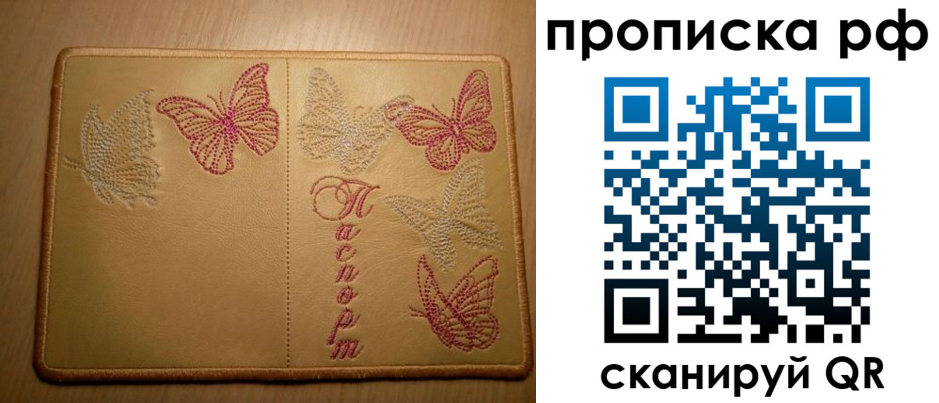 прописка в Черняховске